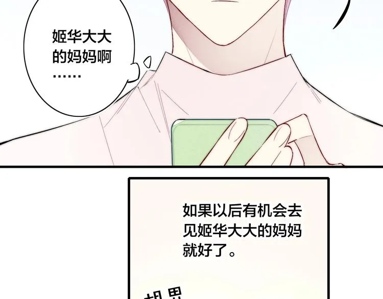 番外 姬华×夏季 06 第96页