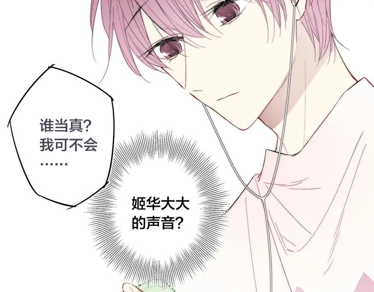 番外 姬华×夏季 06 第101页