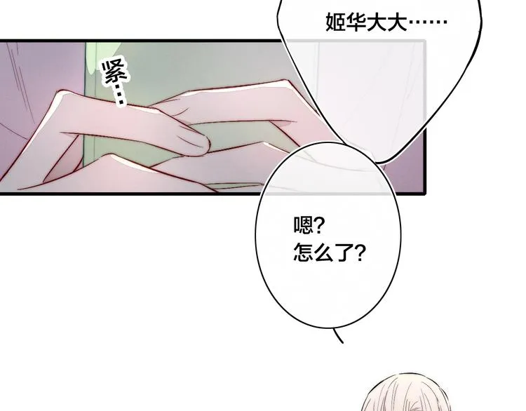 番外 姬华×夏季 06 第105页
