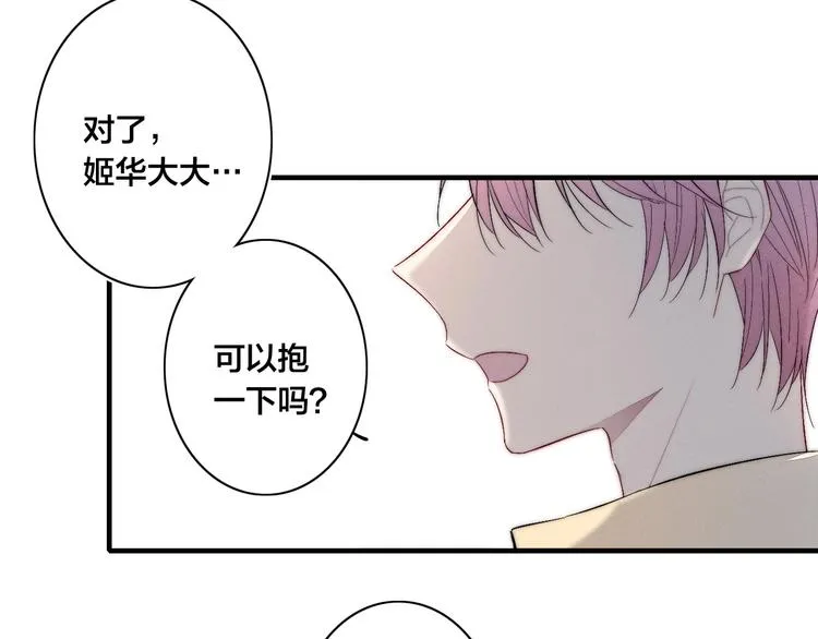 番外 姬华×夏季 06 第115页