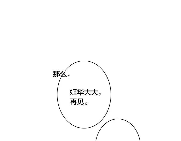 番外 姬华×夏季 06 第121页