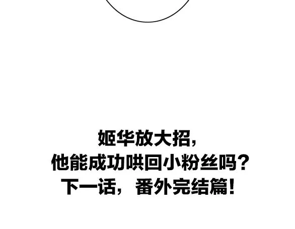 番外 姬华×夏季 06 第137页