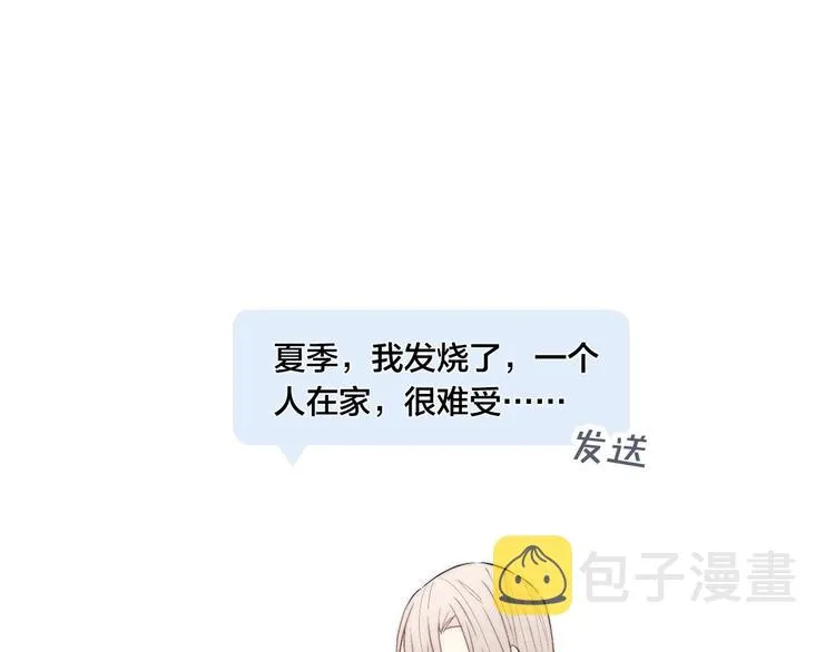 番外 姬华×夏季 05 第2页