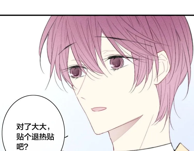 番外 姬华×夏季 05 第16页