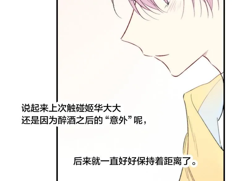 番外 姬华×夏季 05 第24页