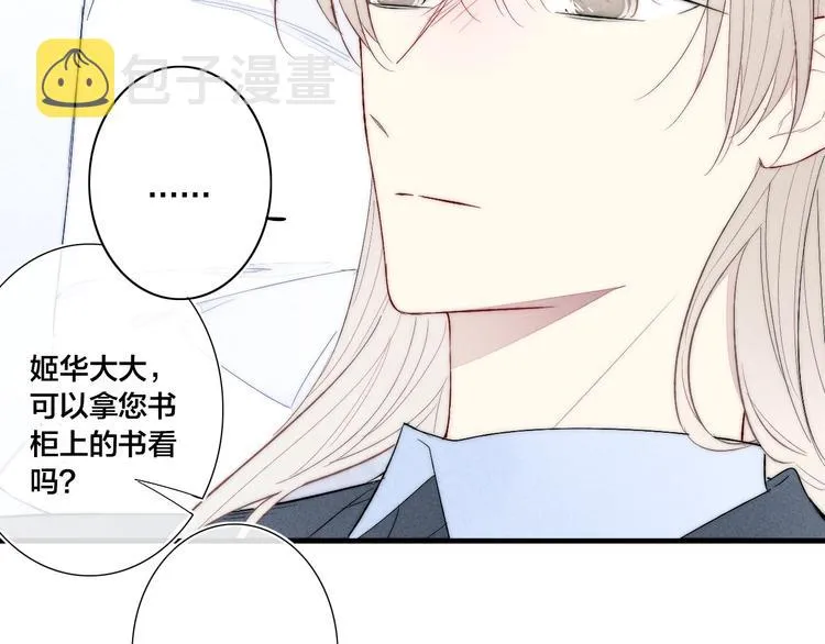 番外 姬华×夏季 05 第40页
