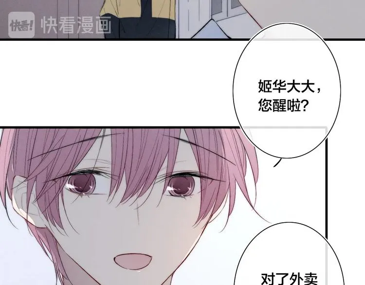 番外 姬华×夏季 05 第46页