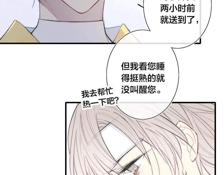 番外 姬华×夏季 05 第47页
