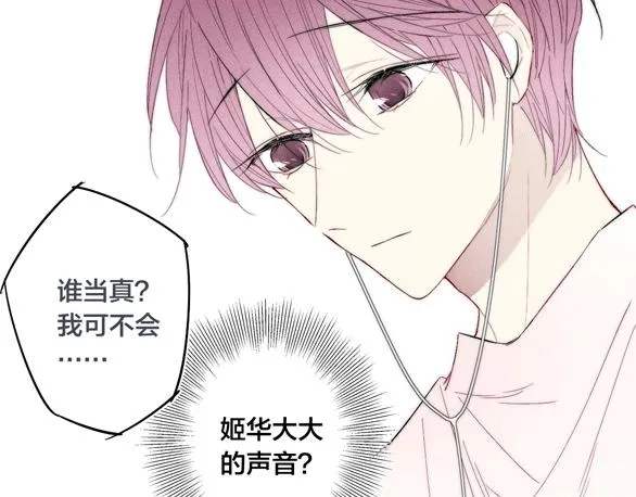 番外 姬华×夏季 05 第76页
