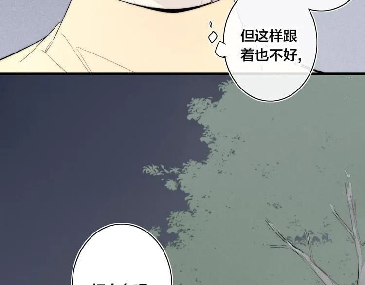 番外 姬华×夏季 02 第8页