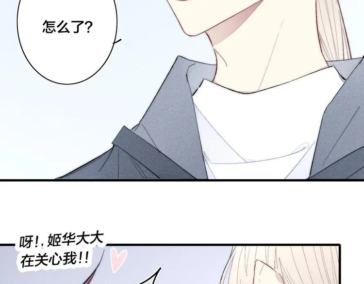 番外 姬华×夏季 02 第11页