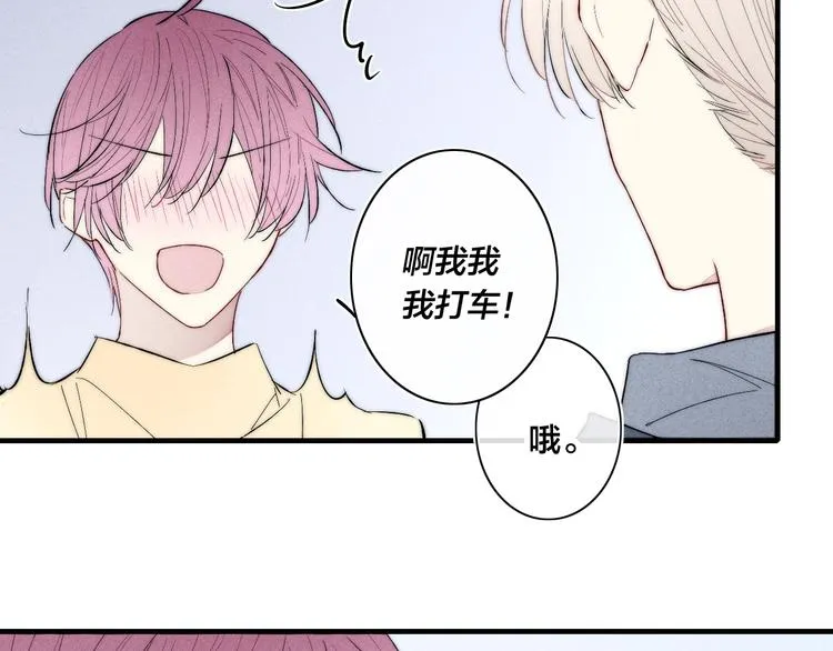 番外 姬华×夏季 02 第12页