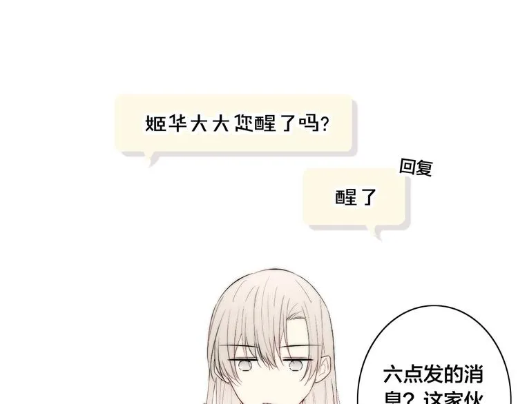 番外 姬华×夏季 02 第31页