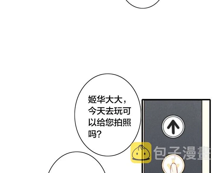 番外 姬华×夏季 02 第49页