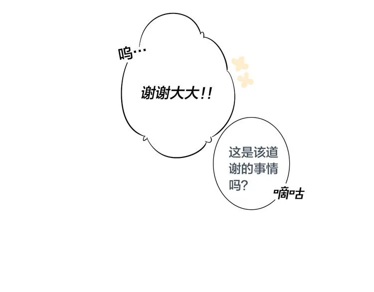 番外 姬华×夏季 02 第52页