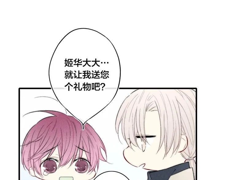 番外 姬华×夏季 02 第58页