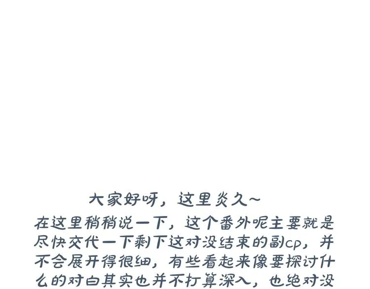 番外 姬华×夏季 02 第65页