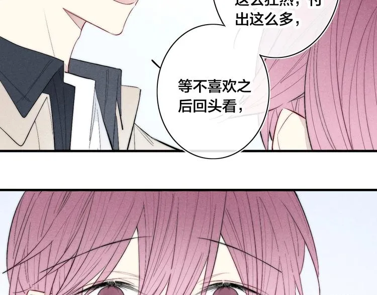 番外 姬华×夏季 03 第2页