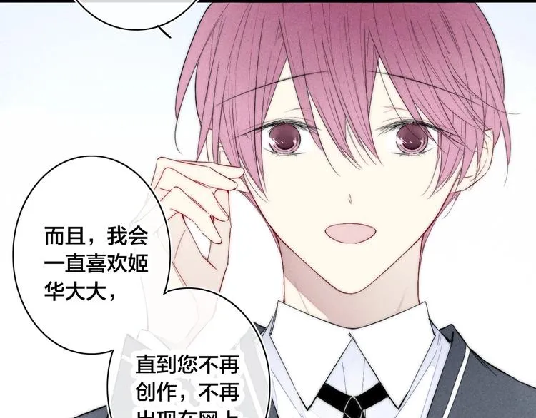 番外 姬华×夏季 03 第9页