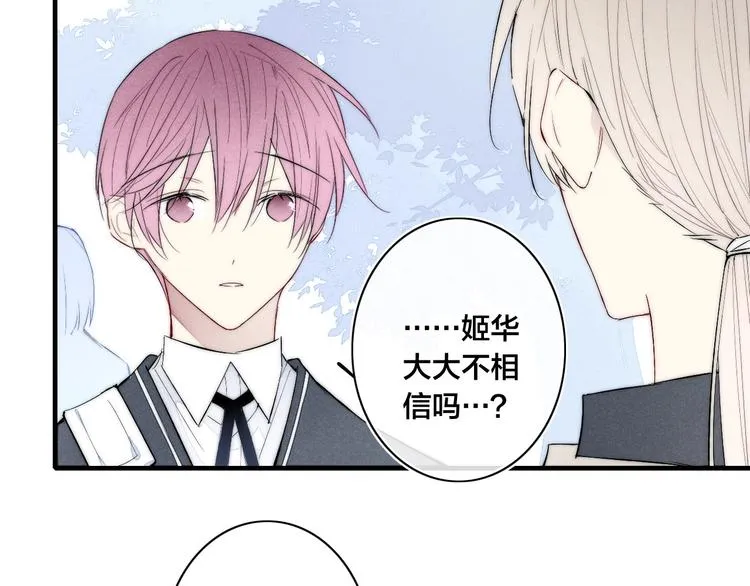 番外 姬华×夏季 03 第13页