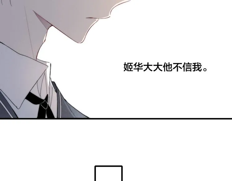 番外 姬华×夏季 03 第23页