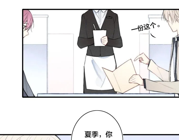 番外 姬华×夏季 03 第26页
