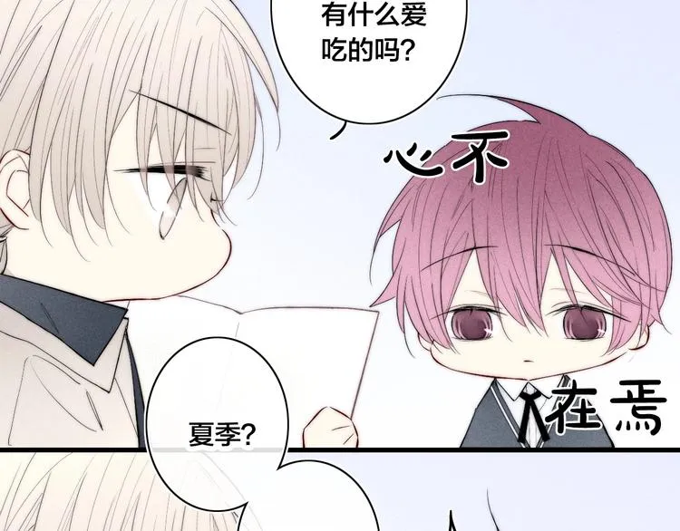 番外 姬华×夏季 03 第27页