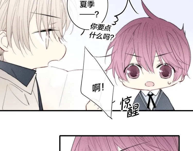 番外 姬华×夏季 03 第28页