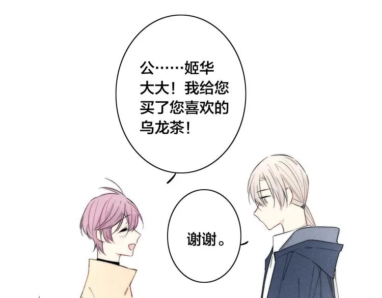 番外 姬华×夏季 01 第12页