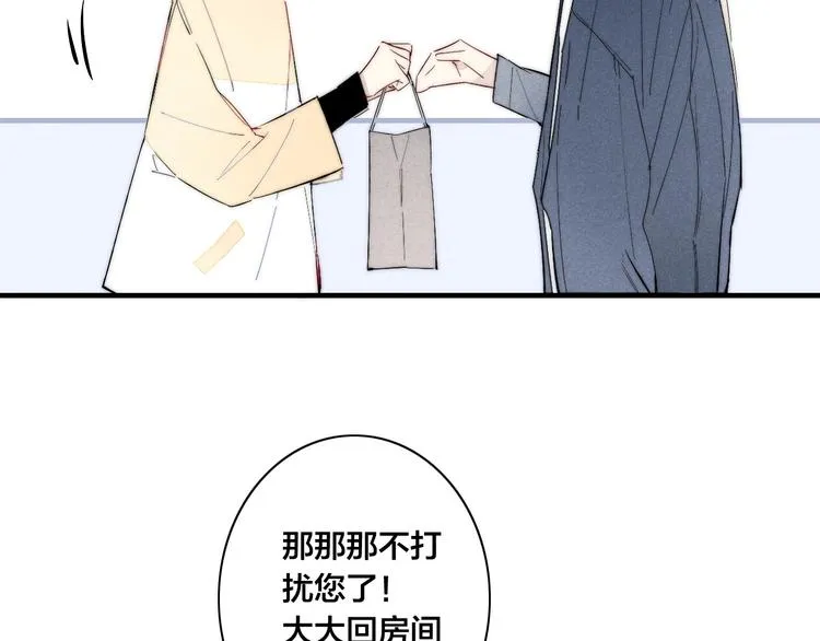 番外 姬华×夏季 01 第13页