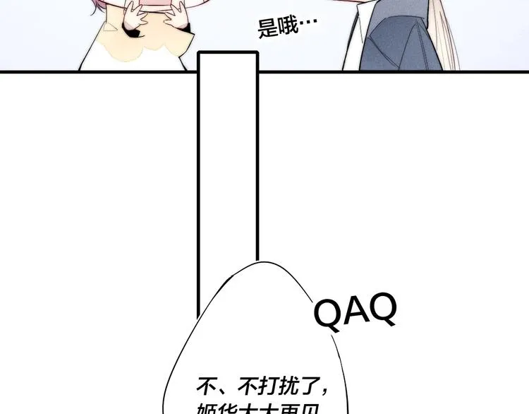 番外 姬华×夏季 01 第20页