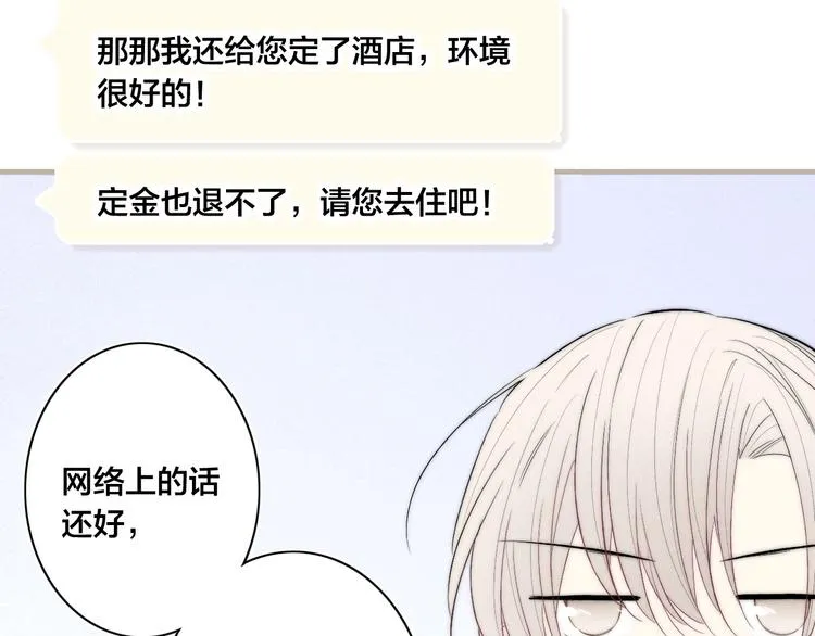 番外 姬华×夏季 01 第27页