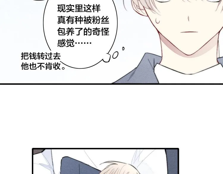 番外 姬华×夏季 01 第28页