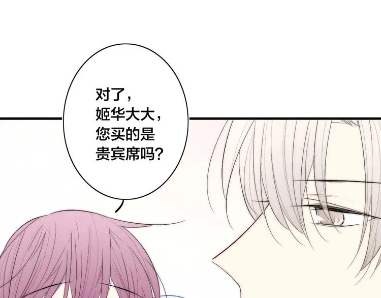 番外 姬华×夏季 01 第42页