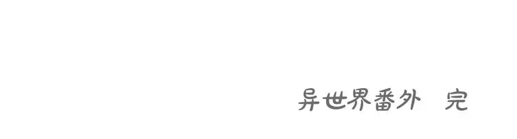 辞浅篇 异世界10 不想让你哭 第65页