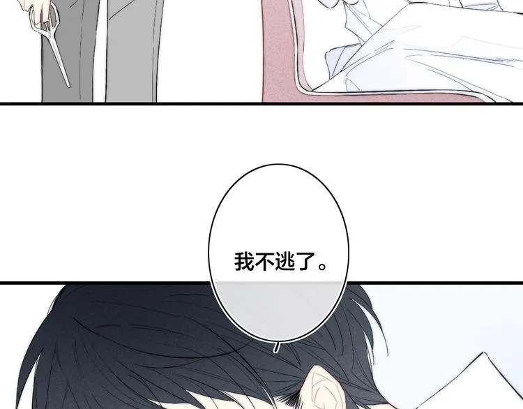 辞浅篇 异世界08 我不逃了 第71页