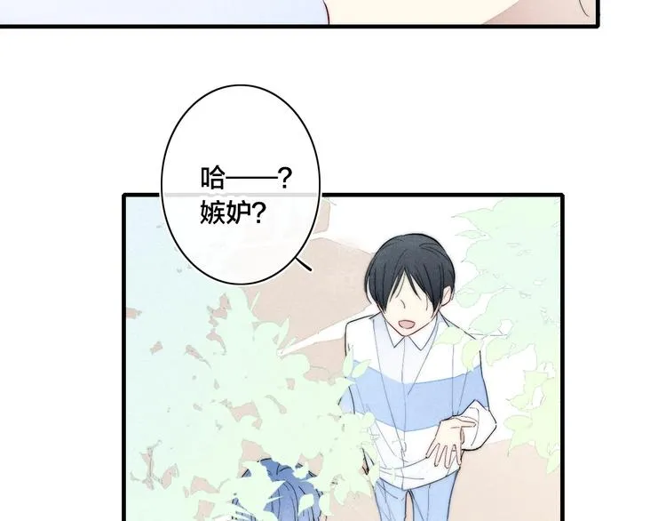第65话 嫉妒 第6页