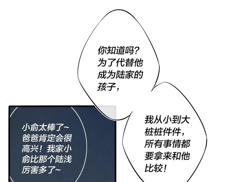 第65话 嫉妒 第14页