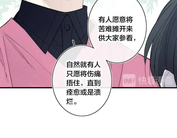 第65话 嫉妒 第24页