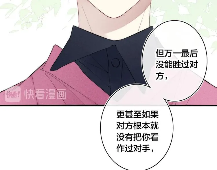 第65话 嫉妒 第46页