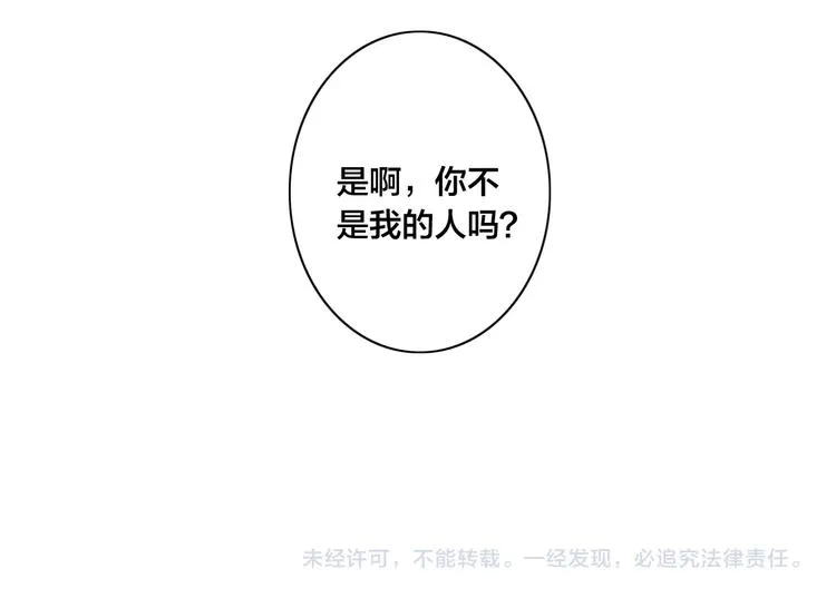 第63话 刁难 第82页
