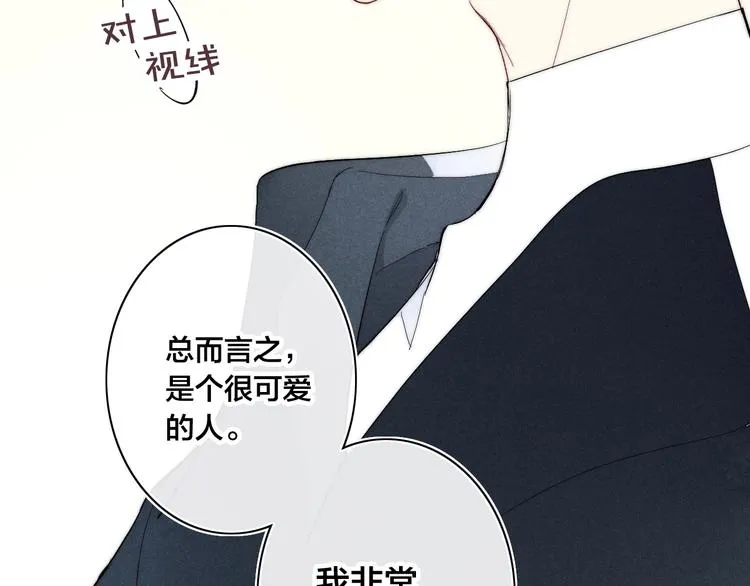 辞浅篇 第62话 幸福 第22页