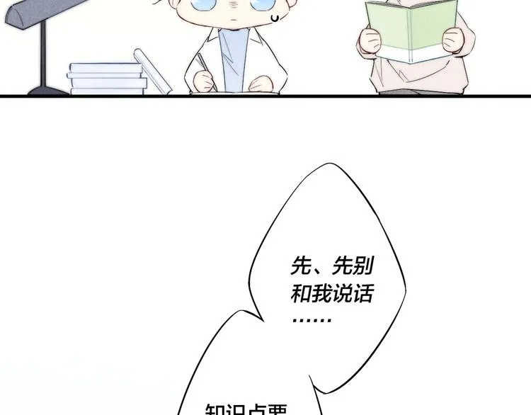 辞浅篇 第62话 幸福 第37页