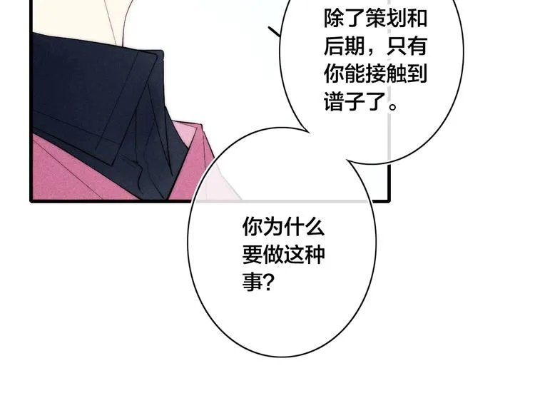 第64话 陷害 第50页