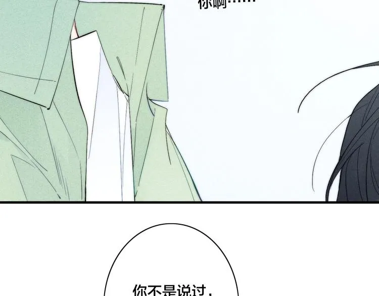 辞浅篇 第61话 接受 第45页