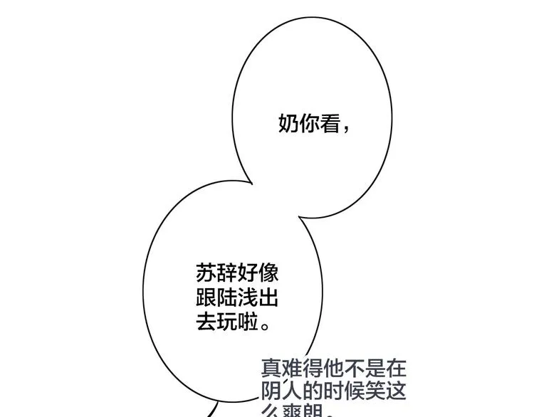 辞浅篇 第61话 接受 第62页