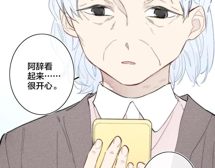 辞浅篇 第61话 接受 第65页