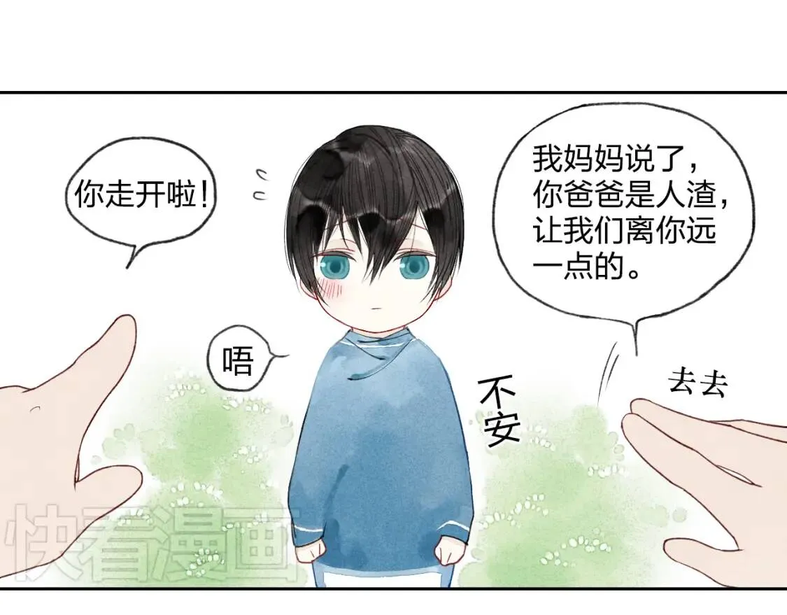第1话 求你，别让我哭 第23页