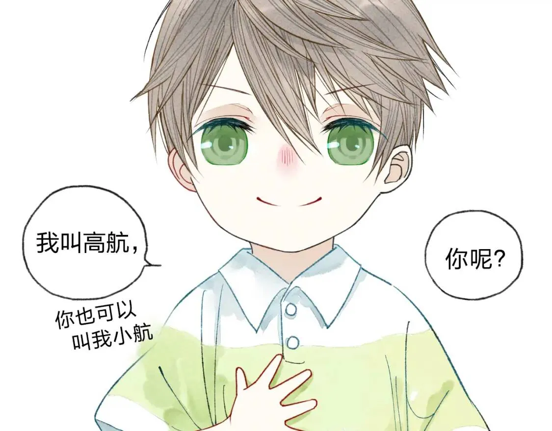 第1话 求你，别让我哭 第29页