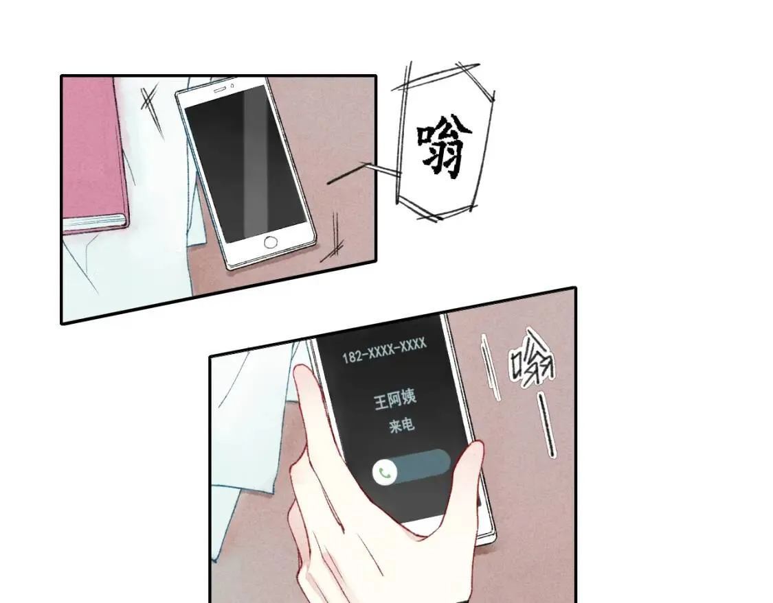 第1话 求你，别让我哭 第41页